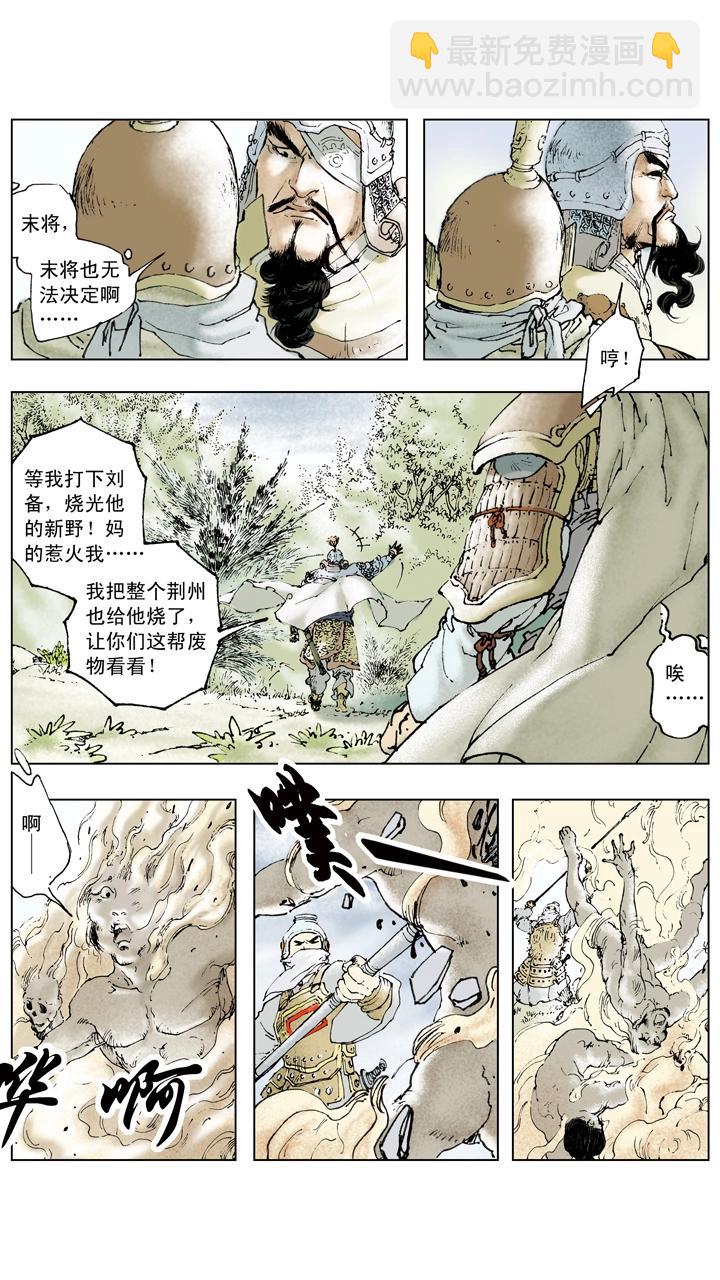 《三国演义》第60话 三顾茅庐 第22页
