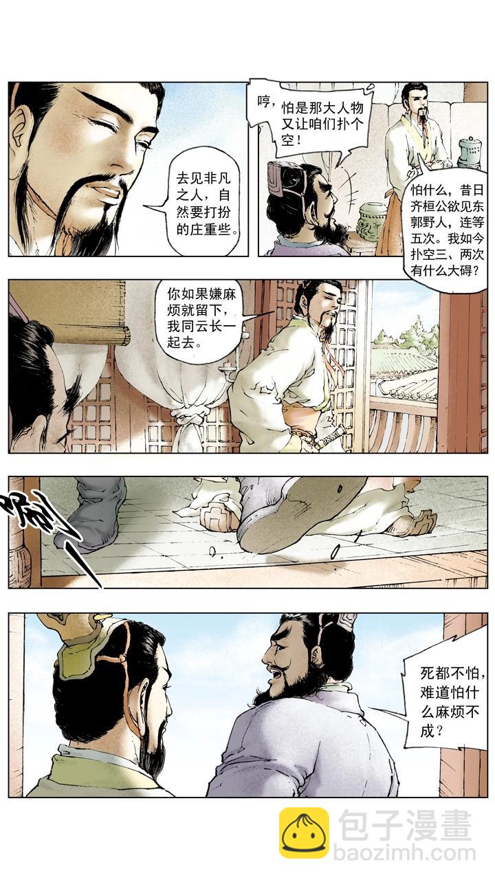 《三国演义》第60话 三顾茅庐 第3页