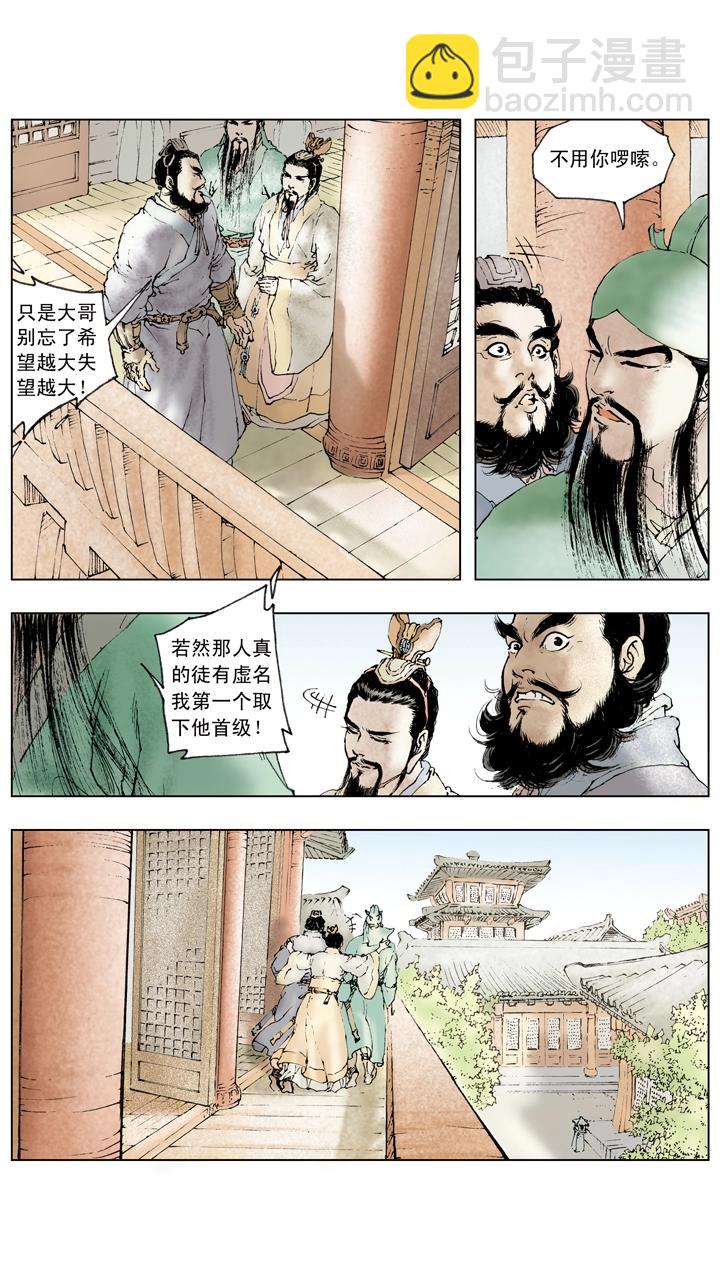 《三国演义》第60话 三顾茅庐 第4页