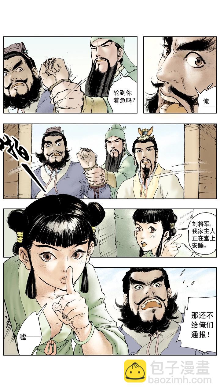 《三国演义》第60话 三顾茅庐 第6页