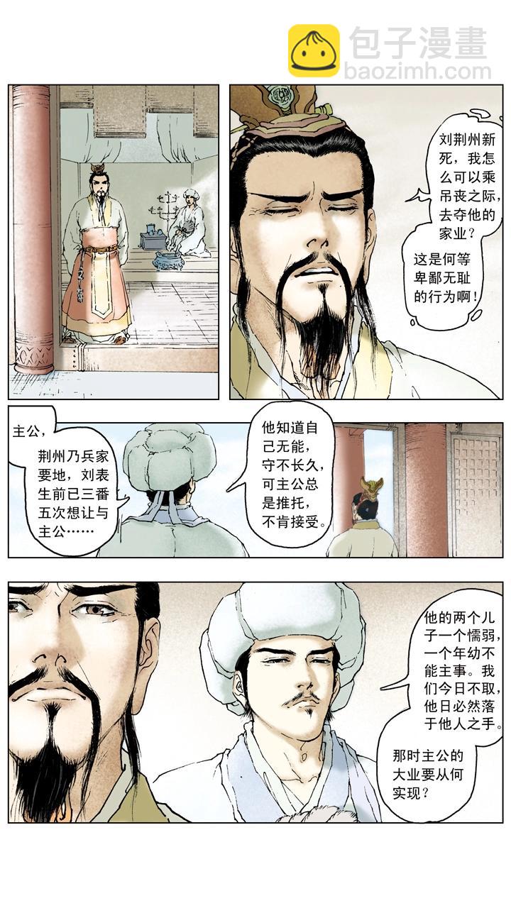 《三国演义》第64话 刘备被迫撤煺 第11页