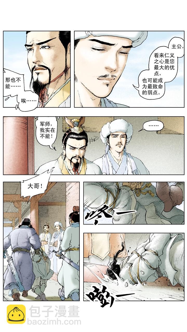 《三国演义》第64话 刘备被迫撤煺 第12页