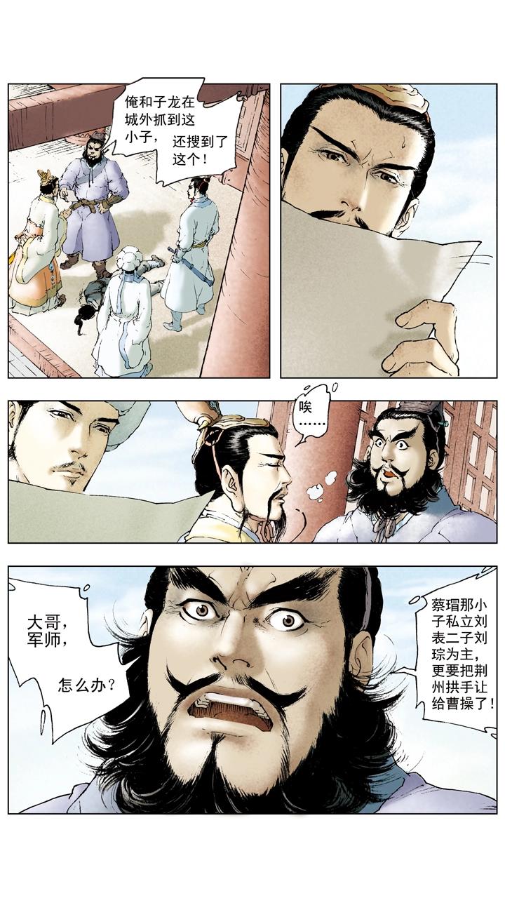 《三国演义》第64话 刘备被迫撤煺 第13页