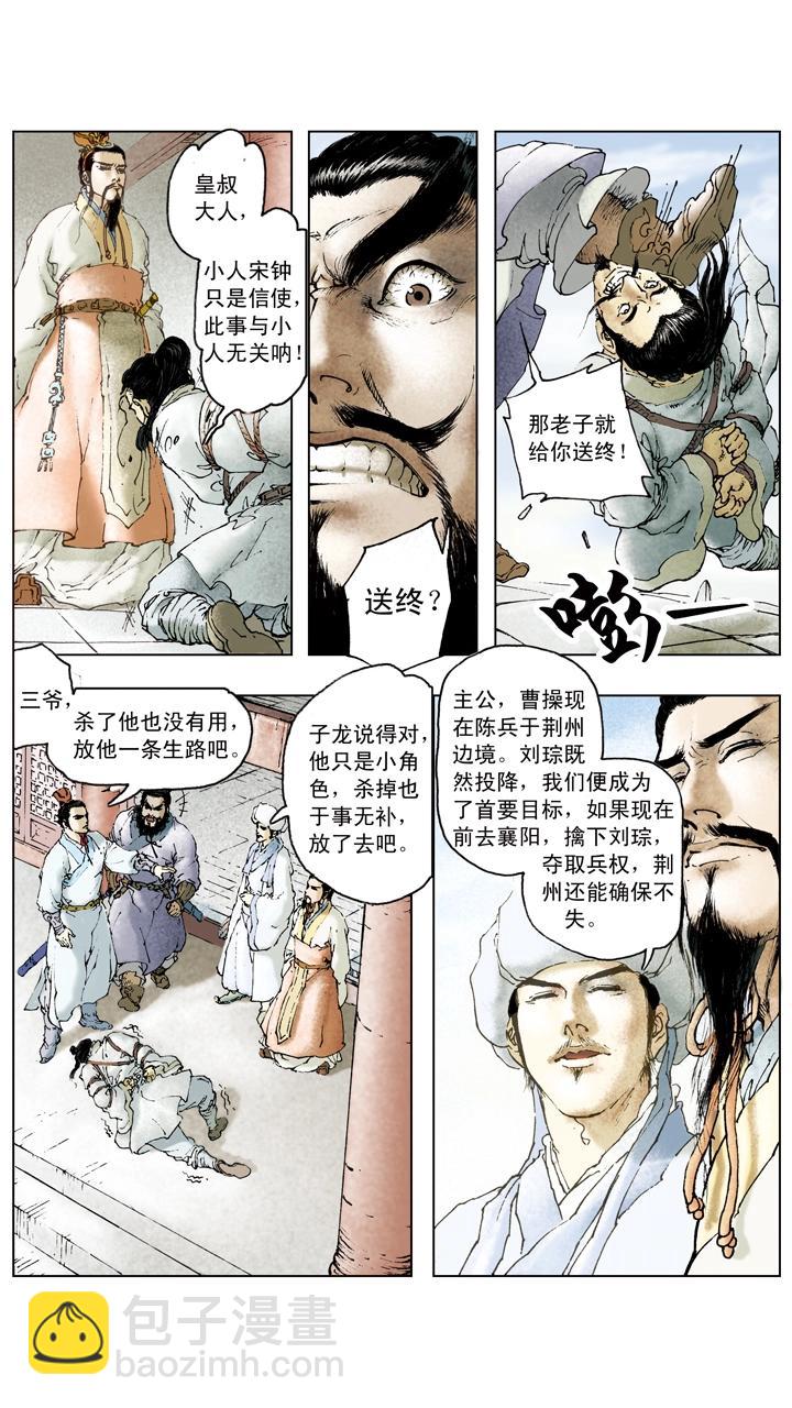 《三国演义》第64话 刘备被迫撤煺 第14页