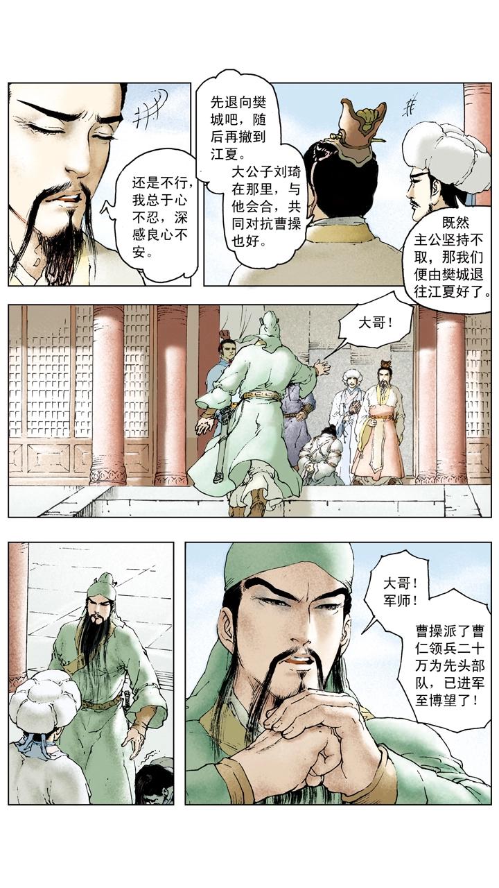 《三国演义》第64话 刘备被迫撤煺 第15页