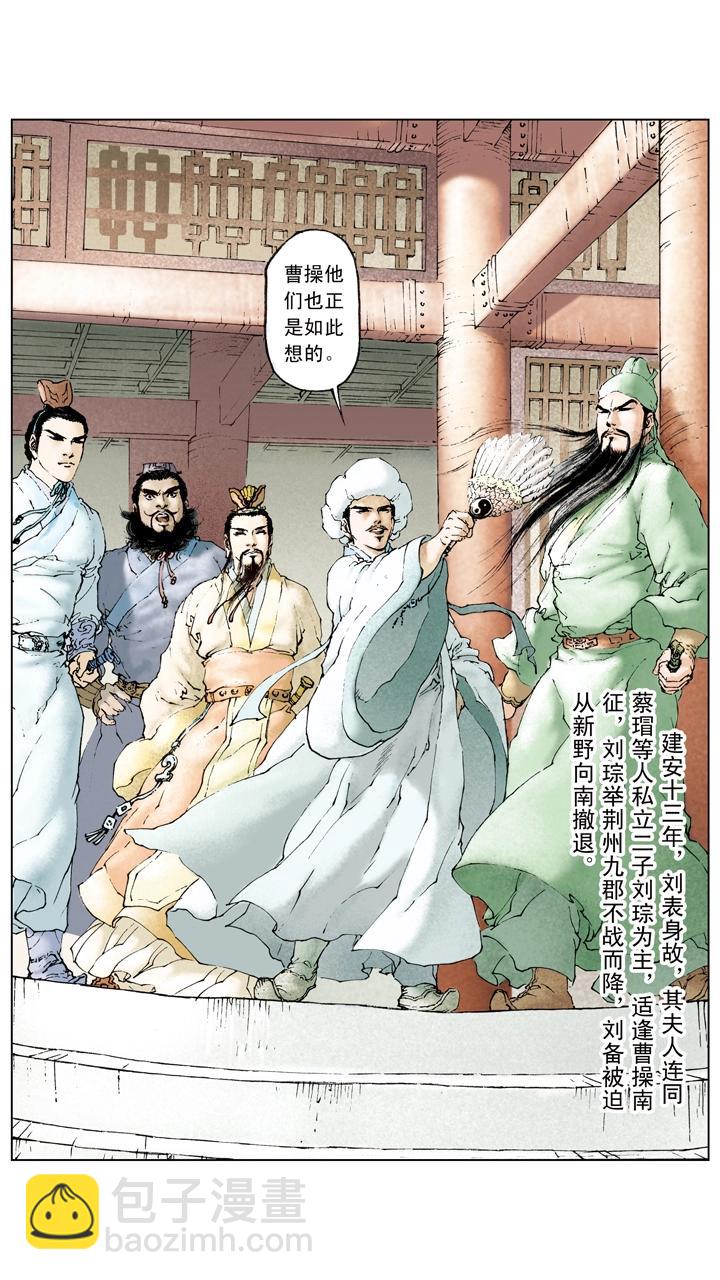 《三国演义》第64话 刘备被迫撤煺 第17页