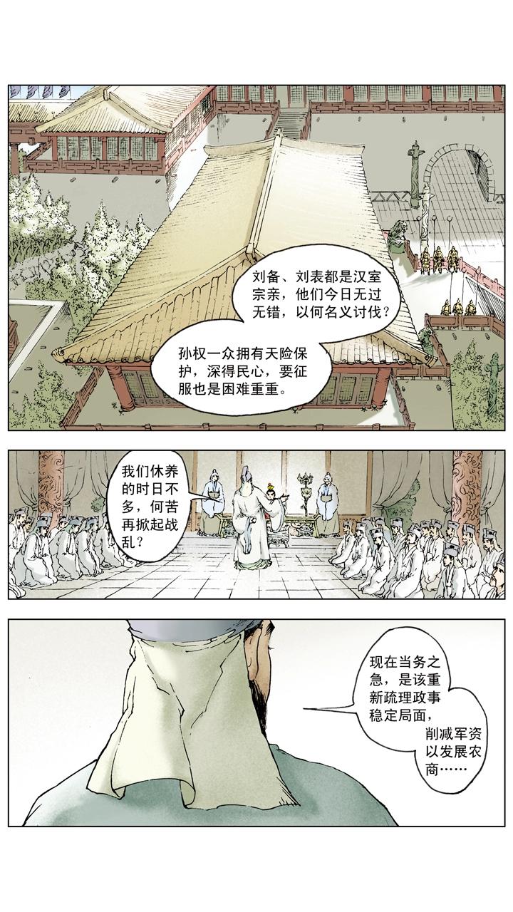 《三国演义》第64话 刘备被迫撤煺 第1页