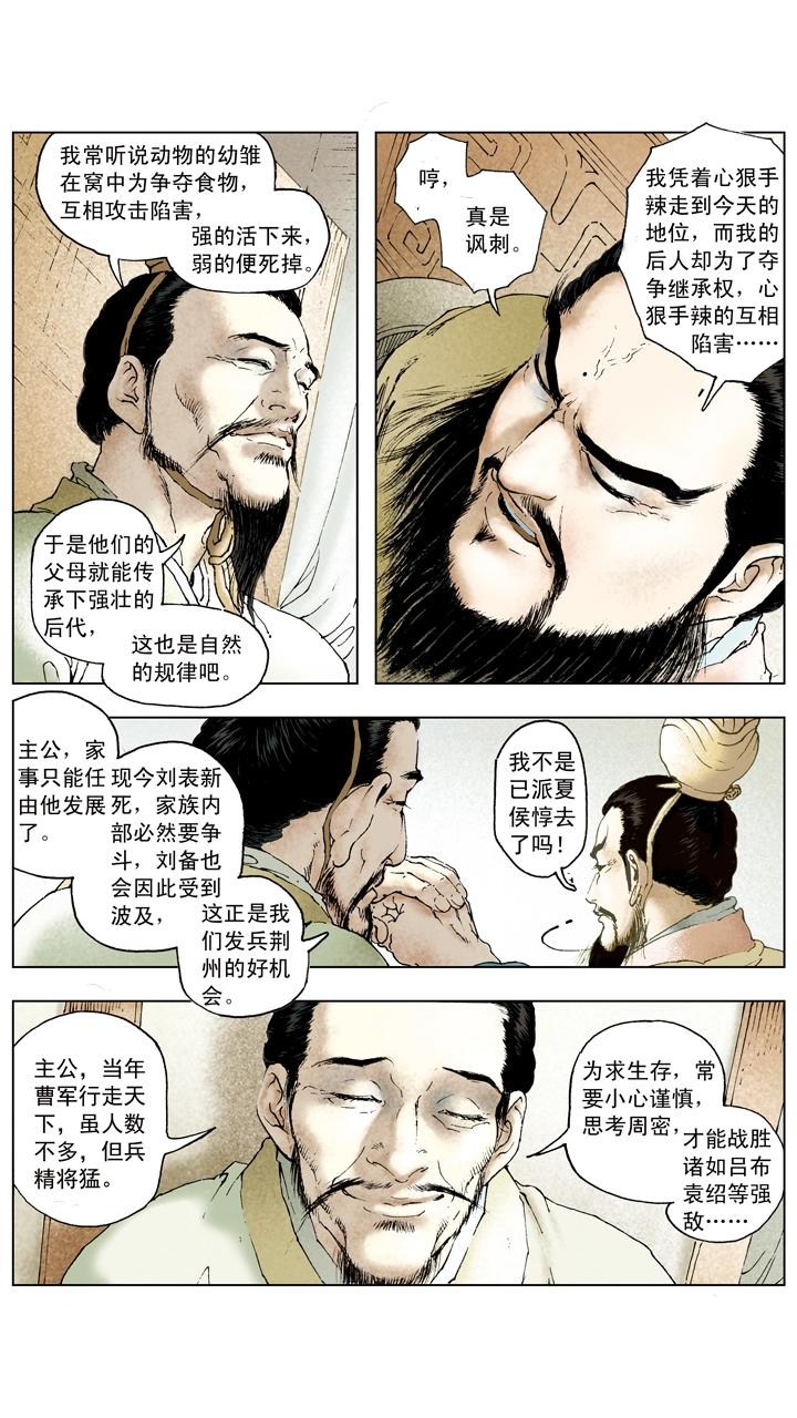 《三国演义》第64话 刘备被迫撤煺 第7页