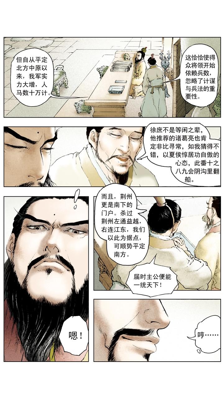 《三国演义》第64话 刘备被迫撤煺 第8页