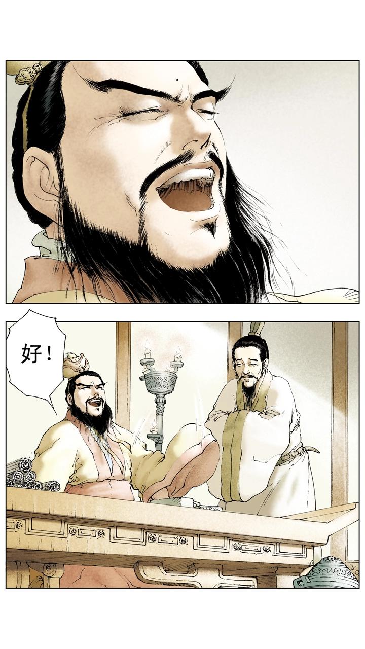 《三国演义》第64话 刘备被迫撤煺 第9页