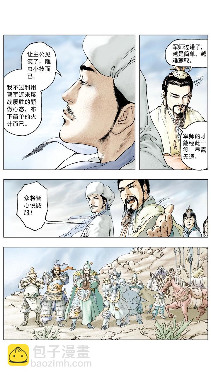 《三国演义》第63话 刘备战胜 第3页
