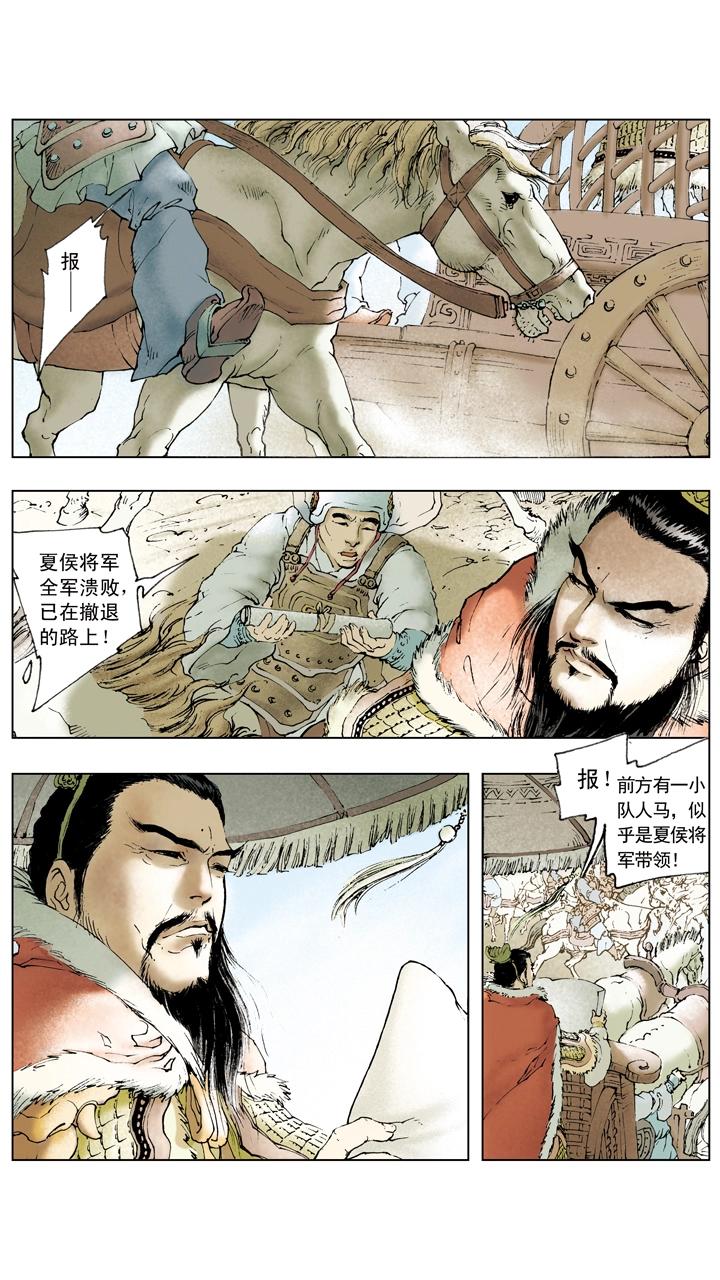《三国演义》第63话 刘备战胜 第5页