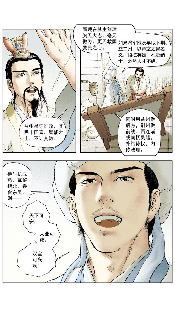 《三国演义》第61话 诸葛亮出山 第11页