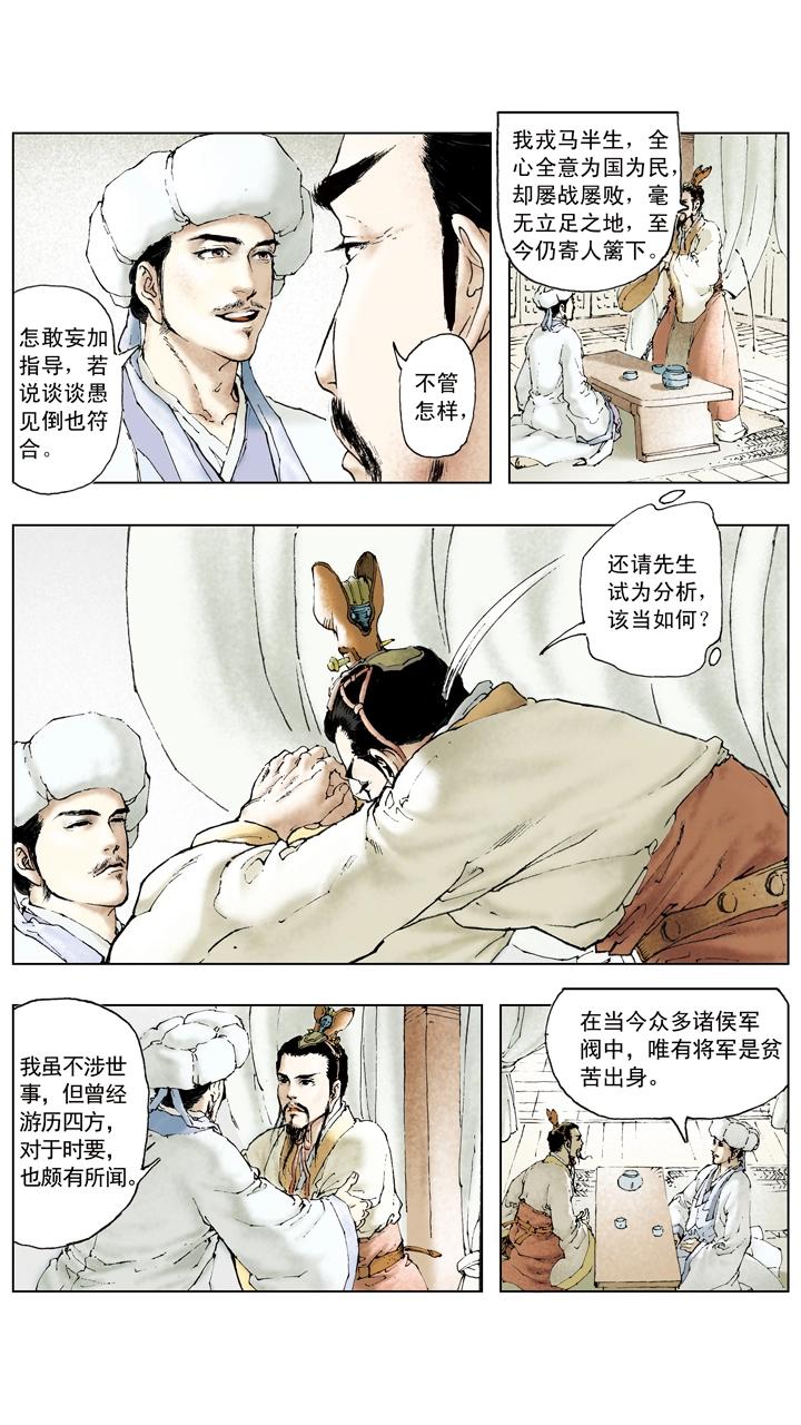 《三国演义》第61话 诸葛亮出山 第3页
