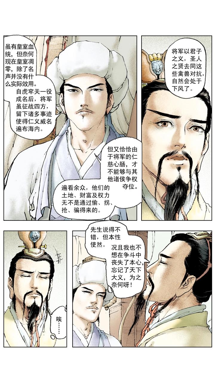 《三国演义》第61话 诸葛亮出山 第4页