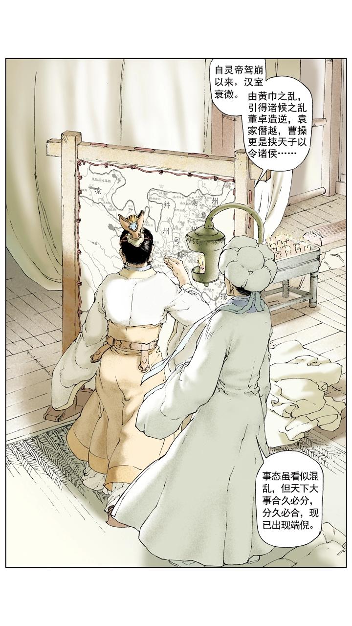 《三国演义》第61话 诸葛亮出山 第9页