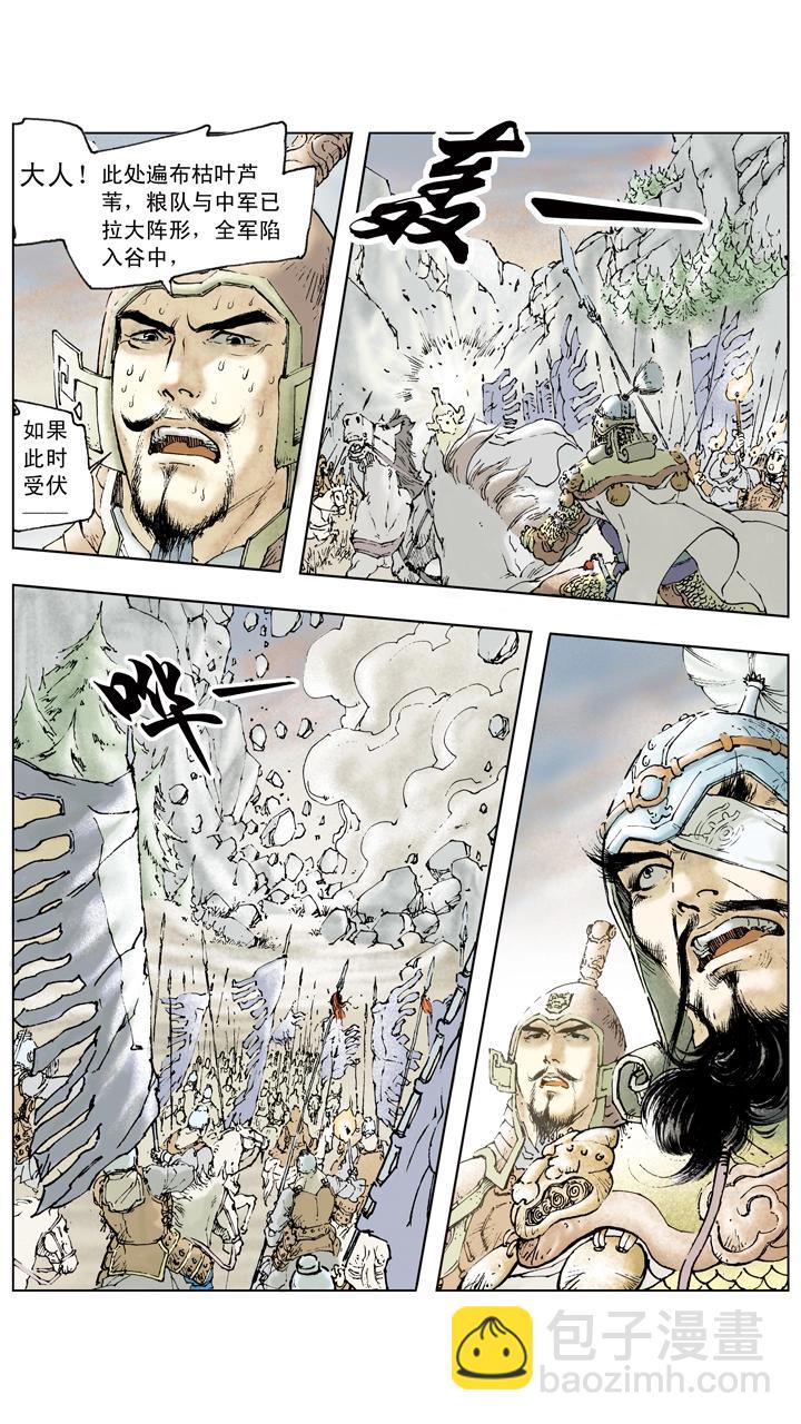 《三国演义》第62话 诸葛亮献计 第12页