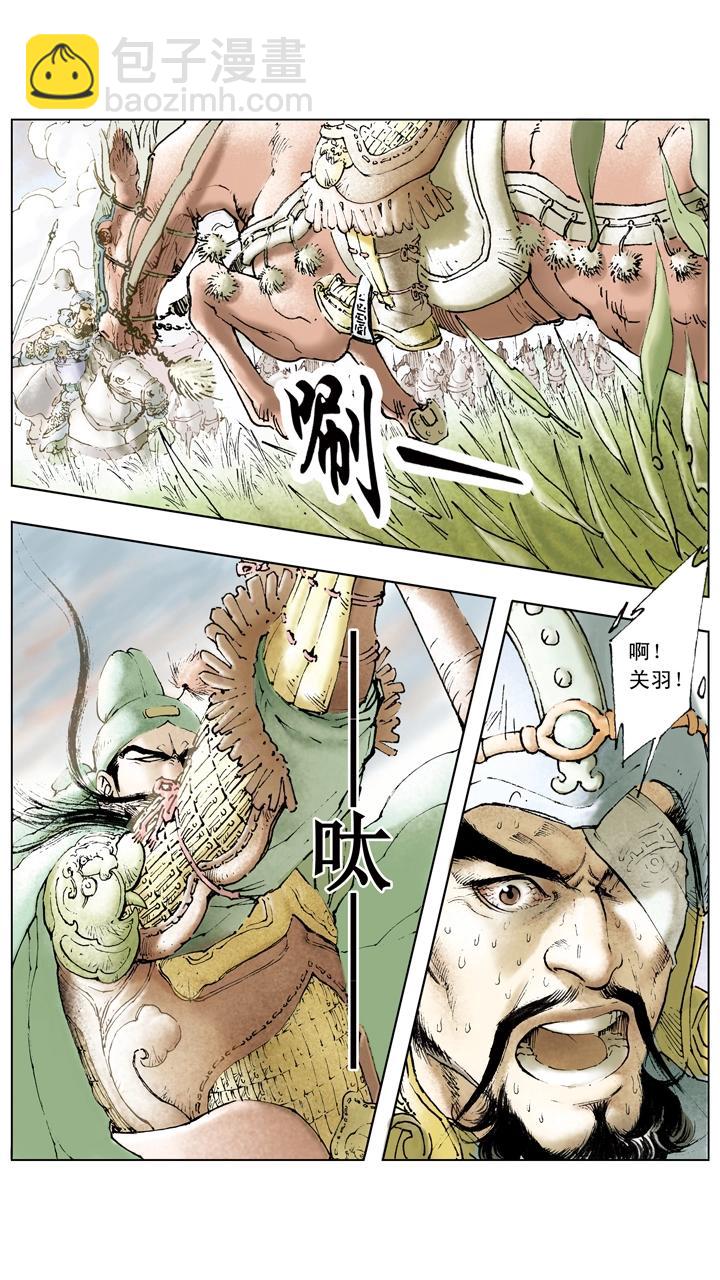 《三国演义》第62话 诸葛亮献计 第20页
