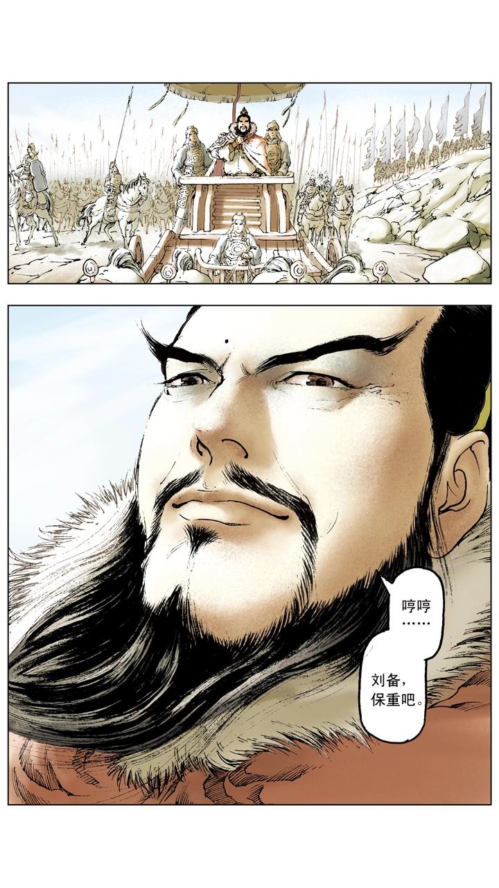 《三国演义》第62话 诸葛亮献计 第4页