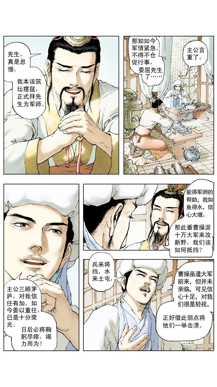 《三国演义》第62话 诸葛亮献计 第5页