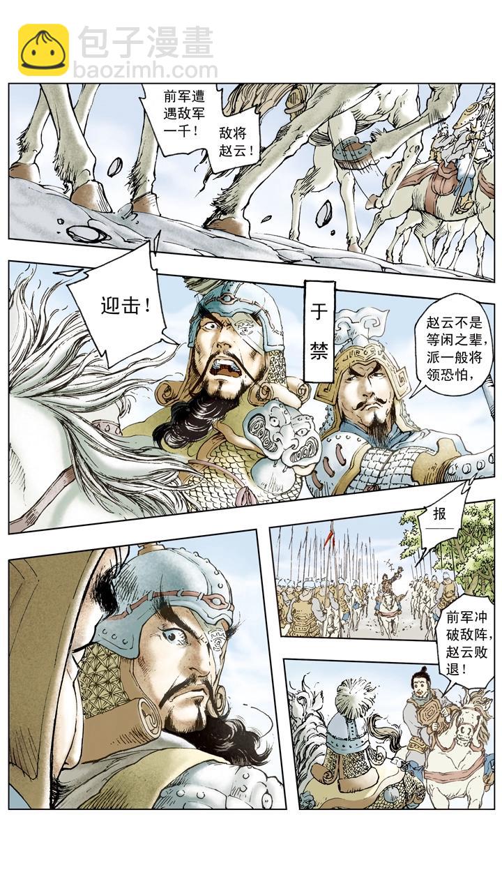 《三国演义》第62话 诸葛亮献计 第7页