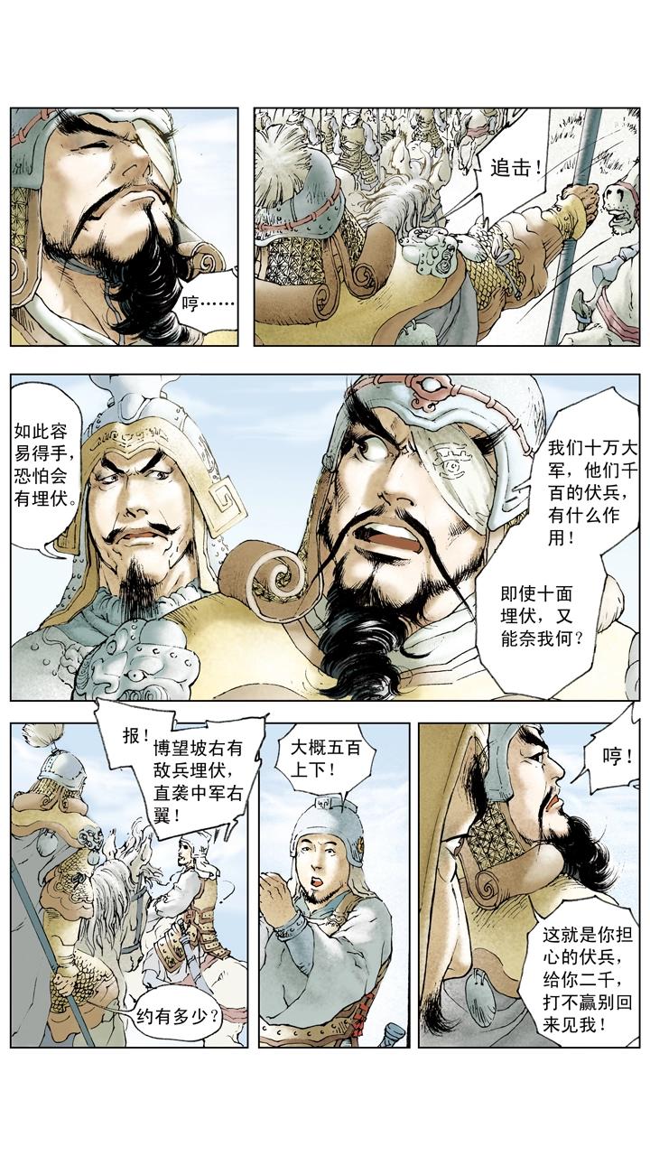 《三国演义》第62话 诸葛亮献计 第8页