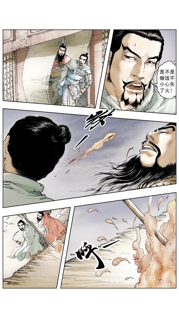 《三国演义》第65话 舍弃百姓？ 第10页