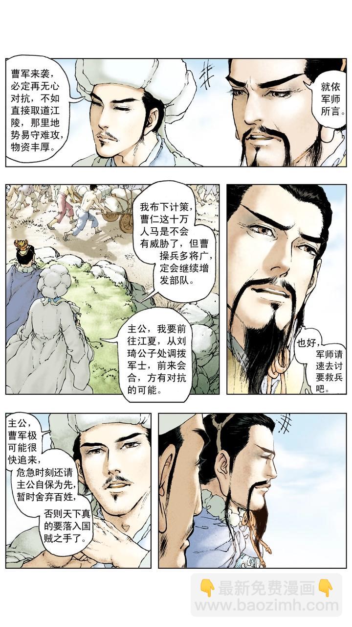 《三国演义》第65话 舍弃百姓？ 第4页