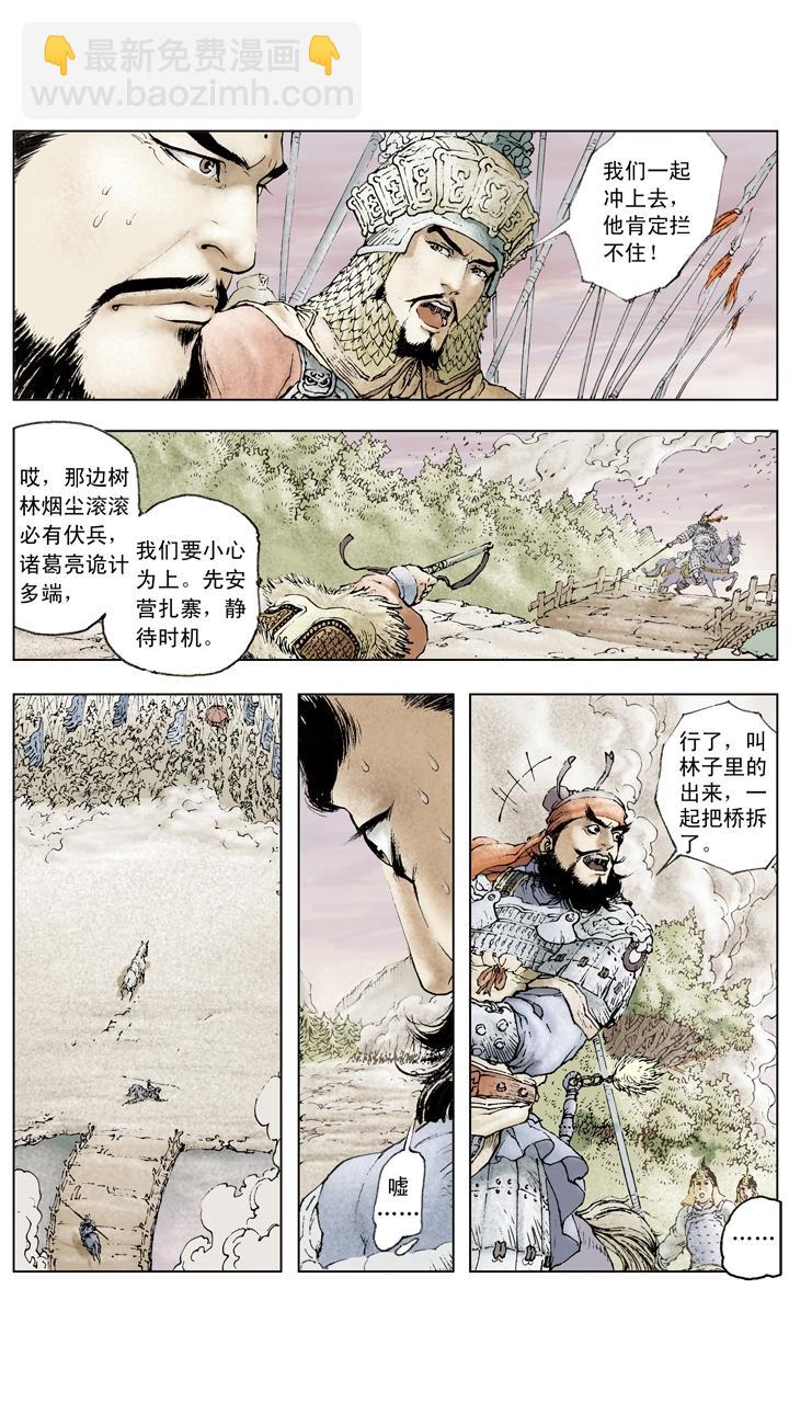 《三国演义》第68话 刘备陷困境 第12页