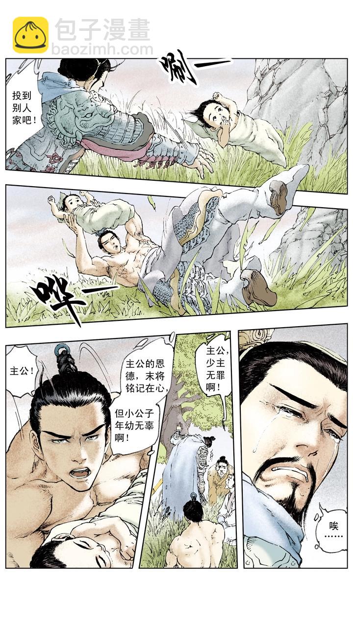 《三国演义》第68话 刘备陷困境 第14页