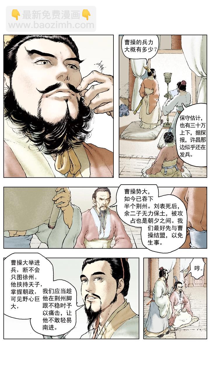 《三国演义》第68话 刘备陷困境 第17页