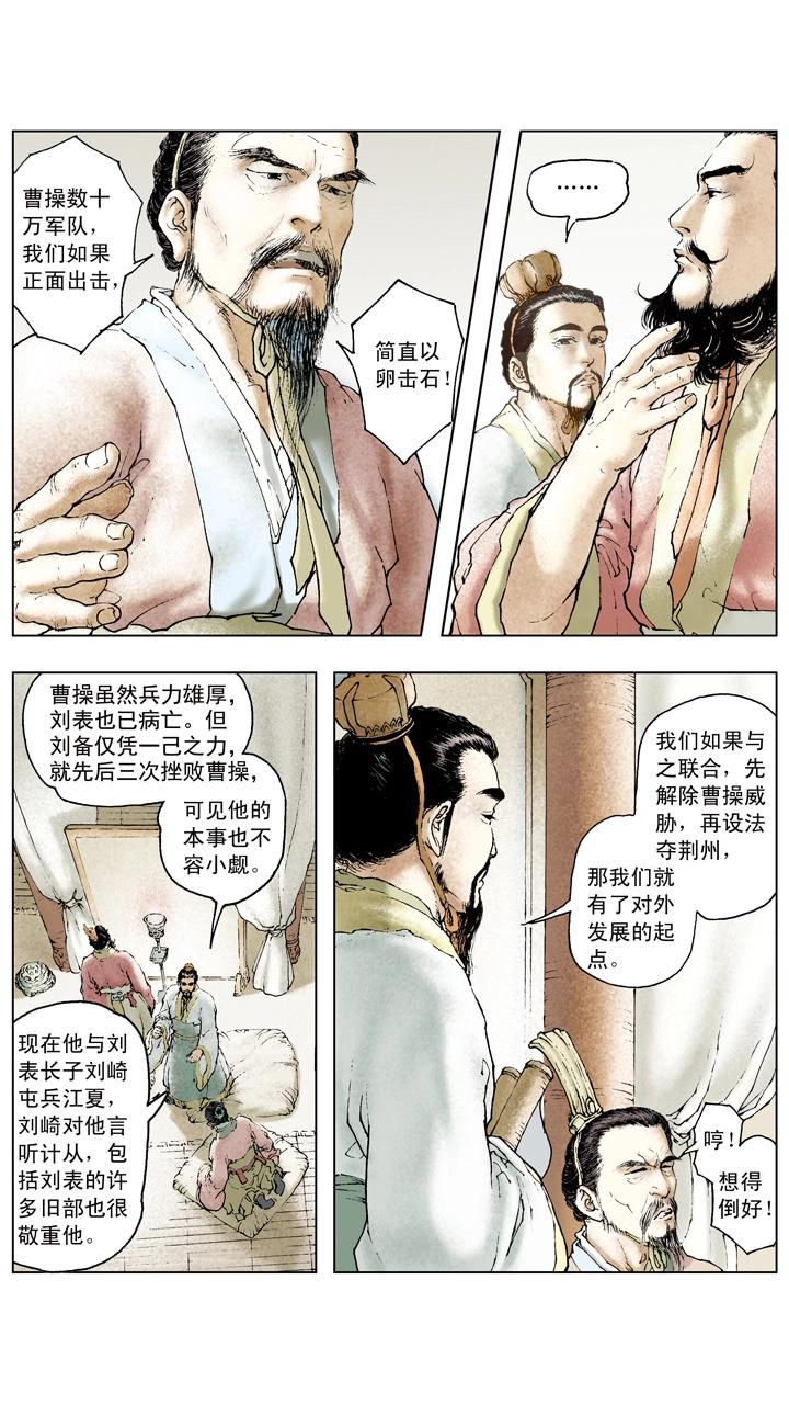 《三国演义》第68话 刘备陷困境 第18页