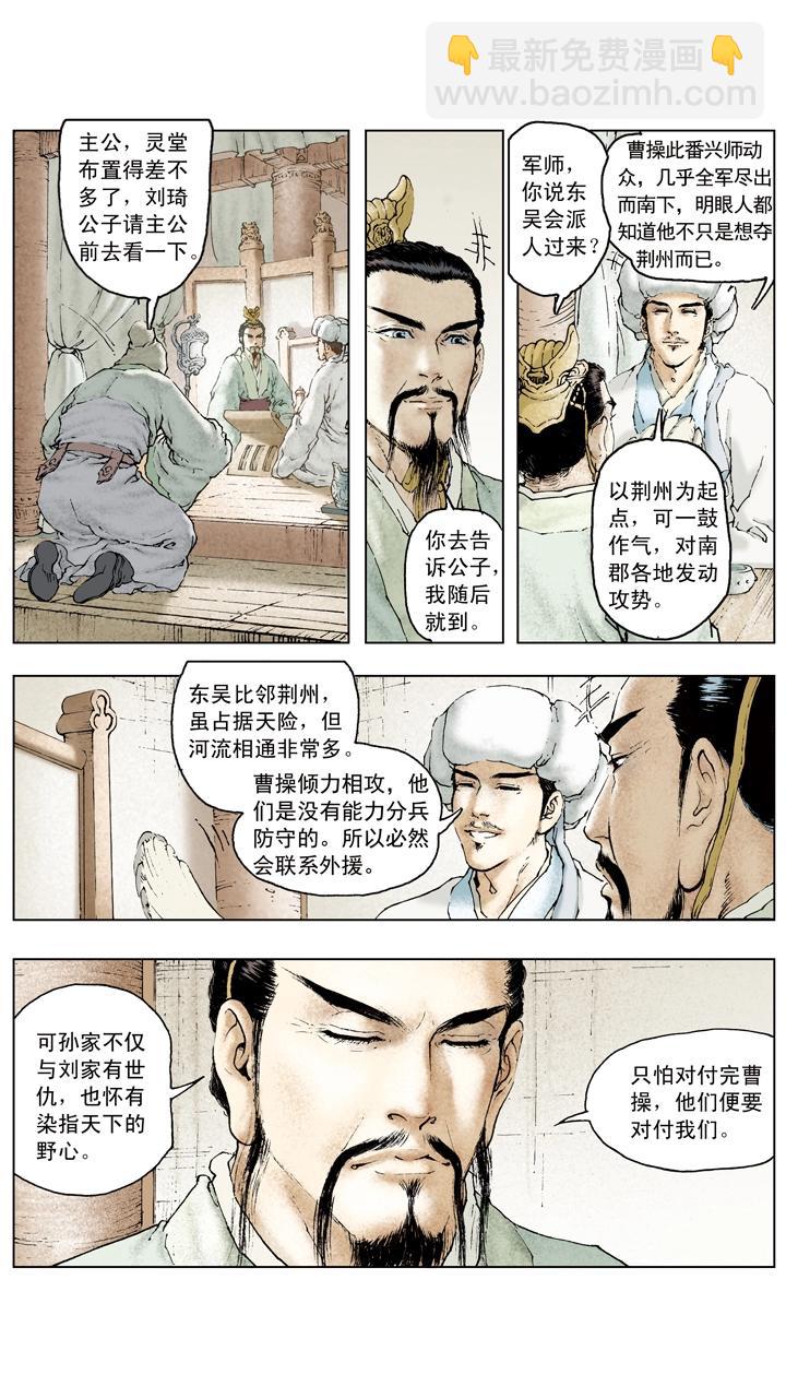 《三国演义》第68话 刘备陷困境 第21页