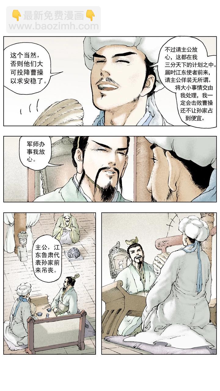 《三国演义》第68话 刘备陷困境 第22页