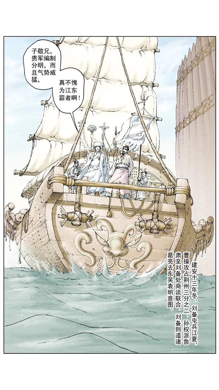 《三国演义》第68话 刘备陷困境 第23页