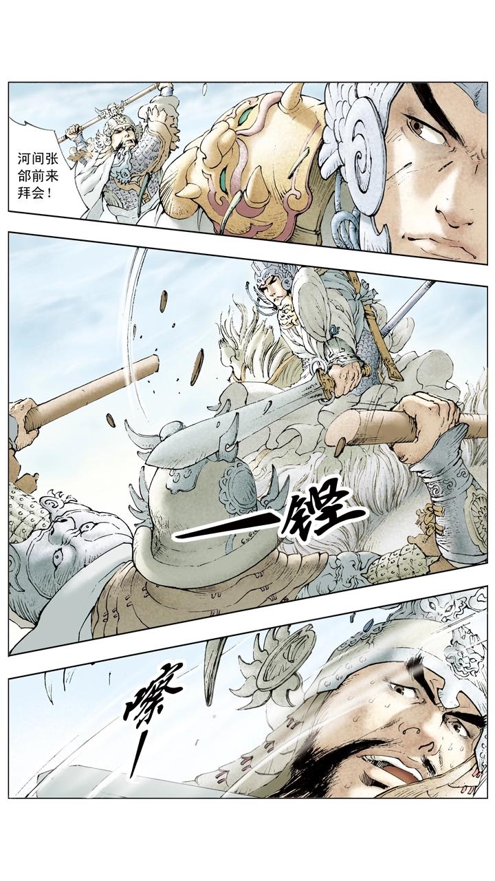 《三国演义》第67话 主母被杀 第12页