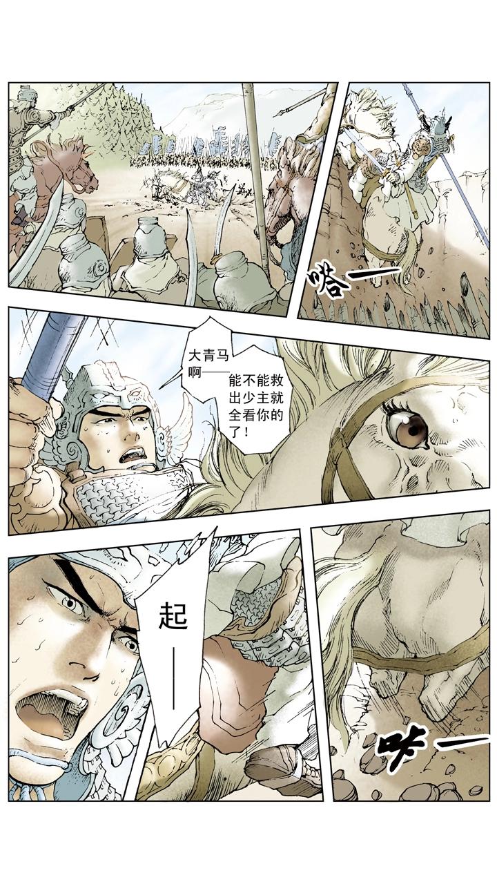 《三国演义》第67话 主母被杀 第16页