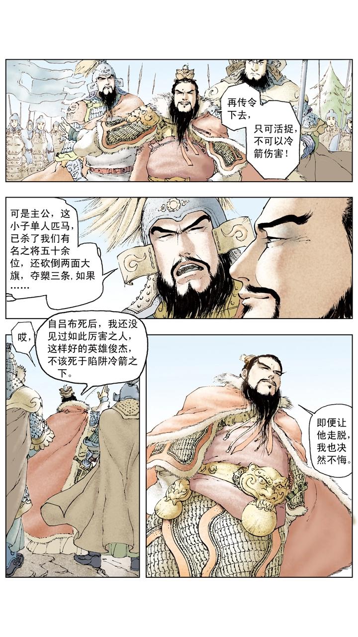 《三国演义》第67话 主母被杀 第19页