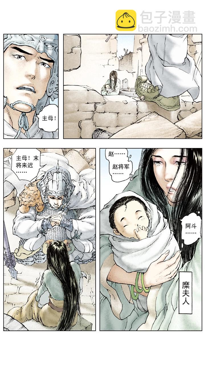 《三国演义》第67话 主母被杀 第2页
