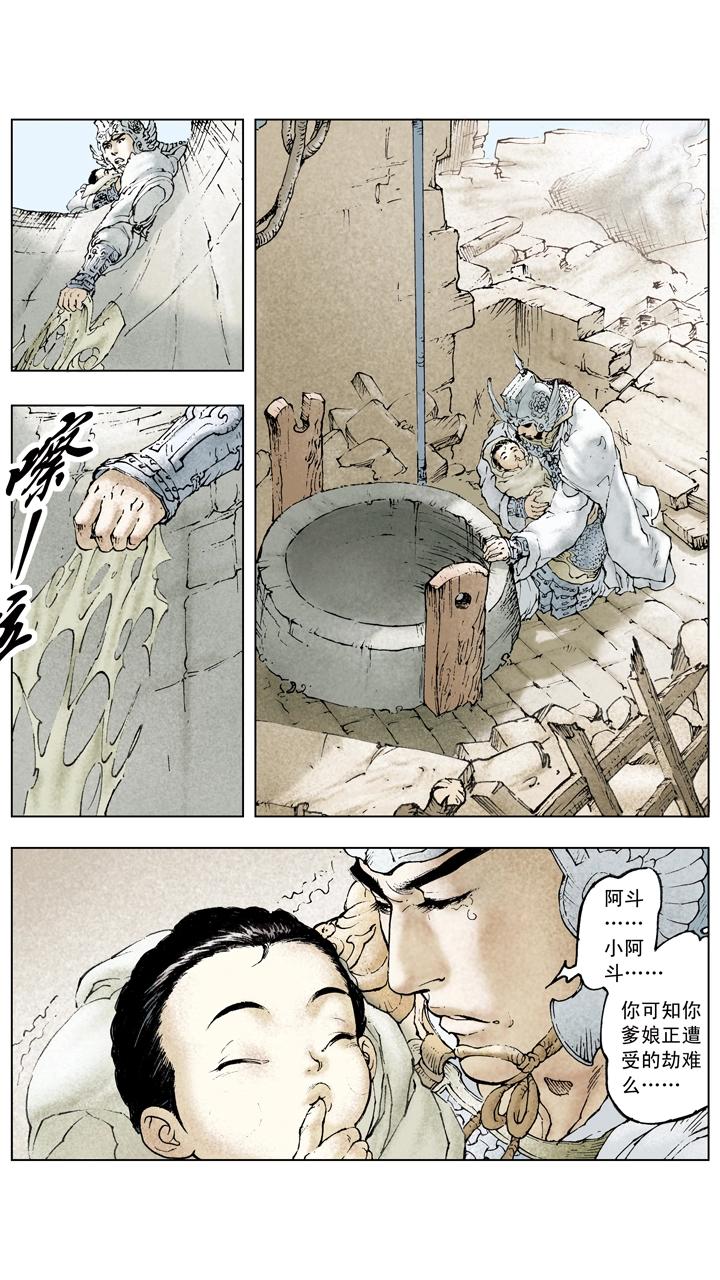 《三国演义》第67话 主母被杀 第5页