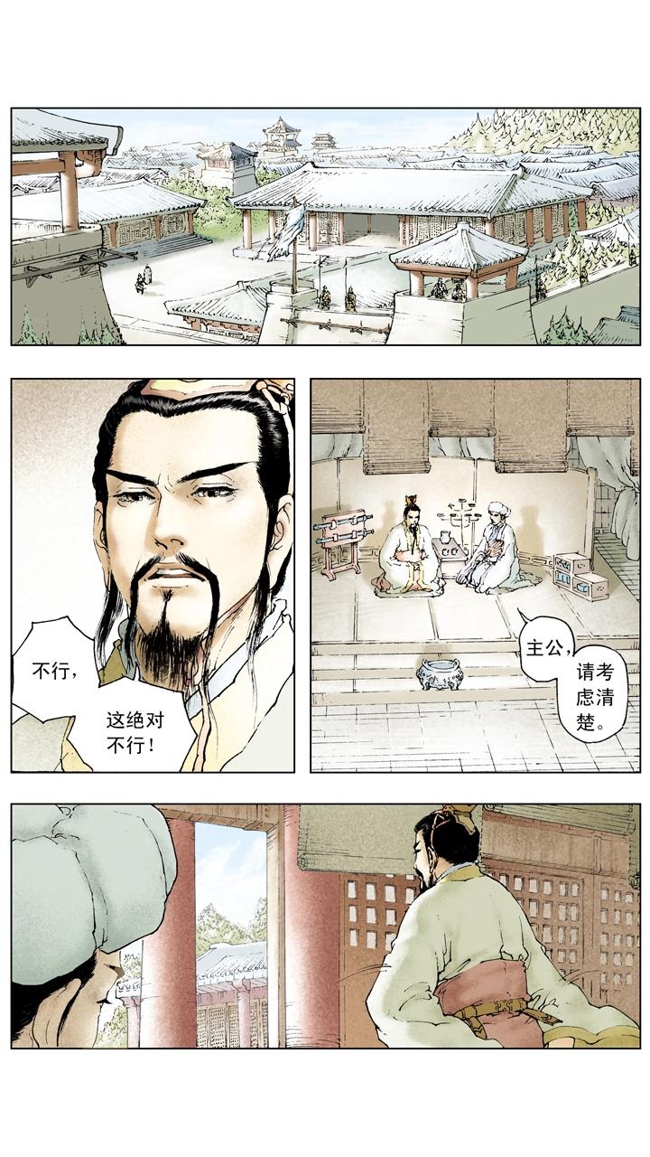 《三国演义》第64话 刘备被迫撤煺 第10页