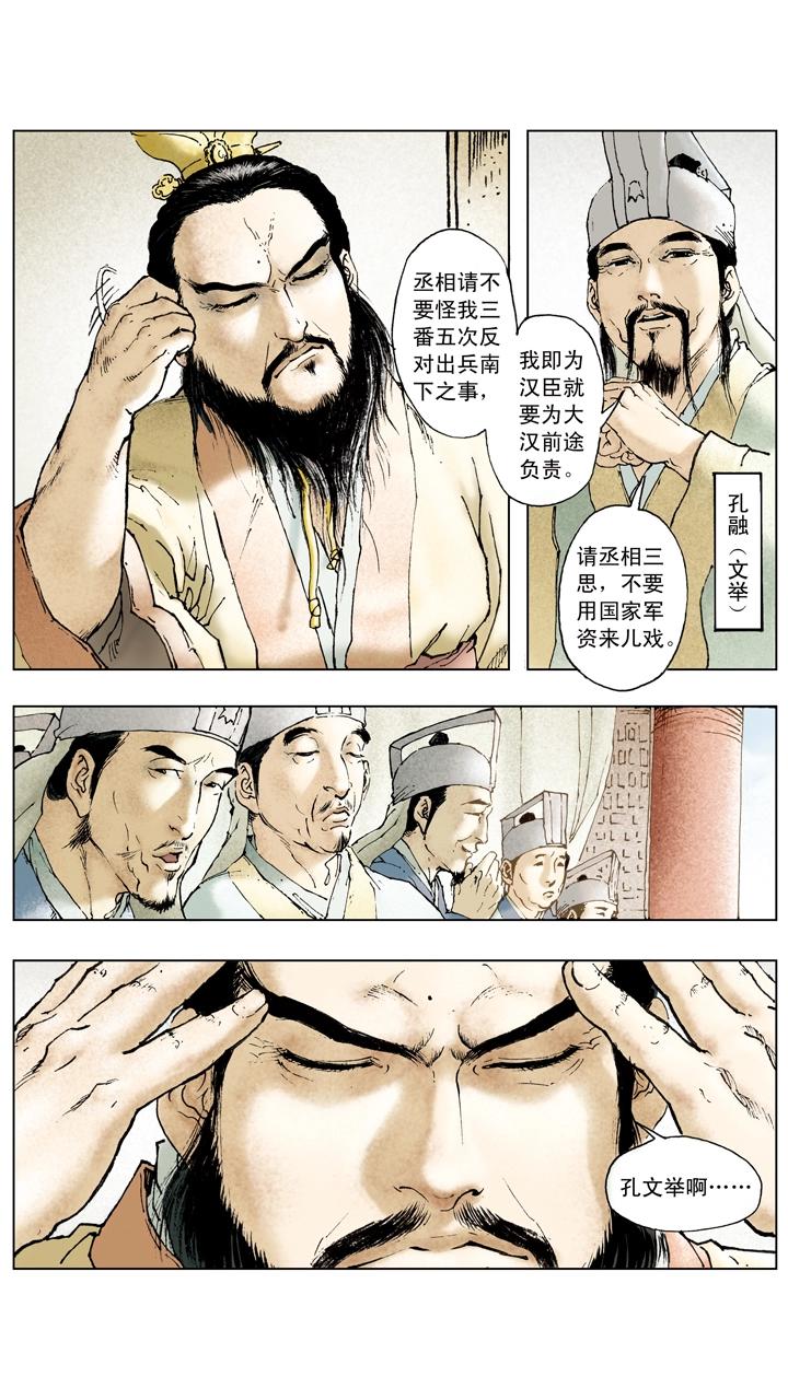 《三国演义》第64话 刘备被迫撤煺 第2页