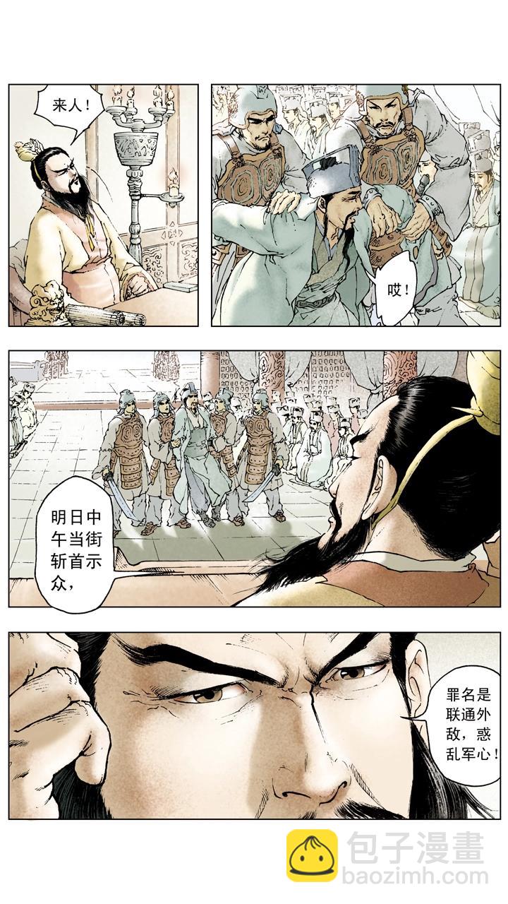 《三国演义》第64话 刘备被迫撤煺 第4页