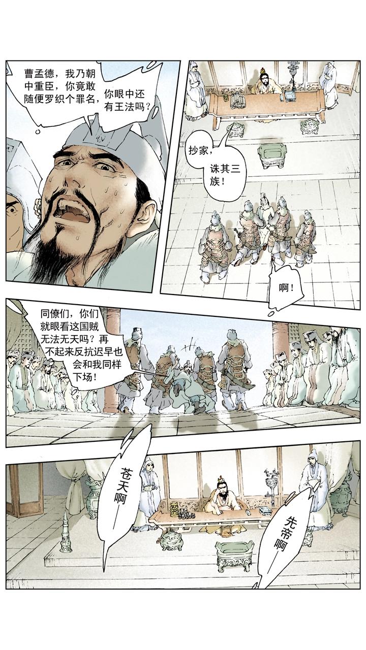 《三国演义》第64话 刘备被迫撤煺 第5页