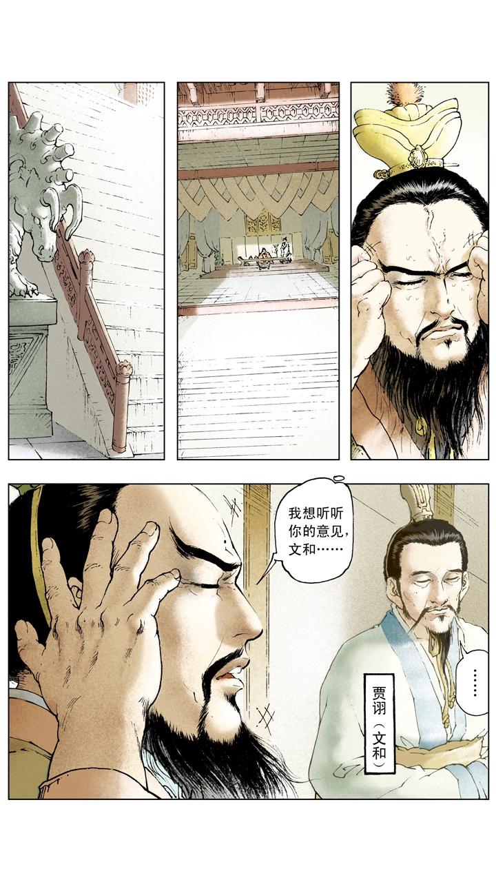 《三国演义》第64话 刘备被迫撤煺 第6页
