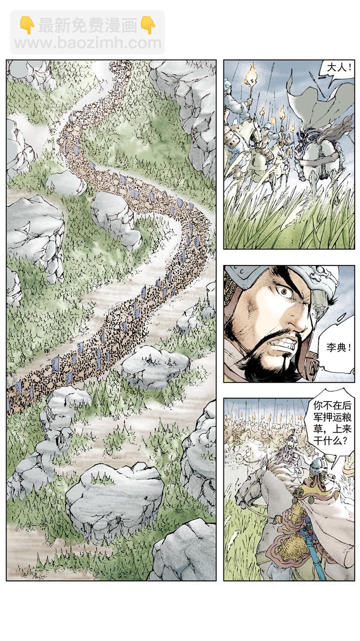 《三国演义》第62话 诸葛亮献计 第11页