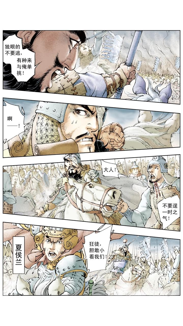 《三国演义》第62话 诸葛亮献计 第18页