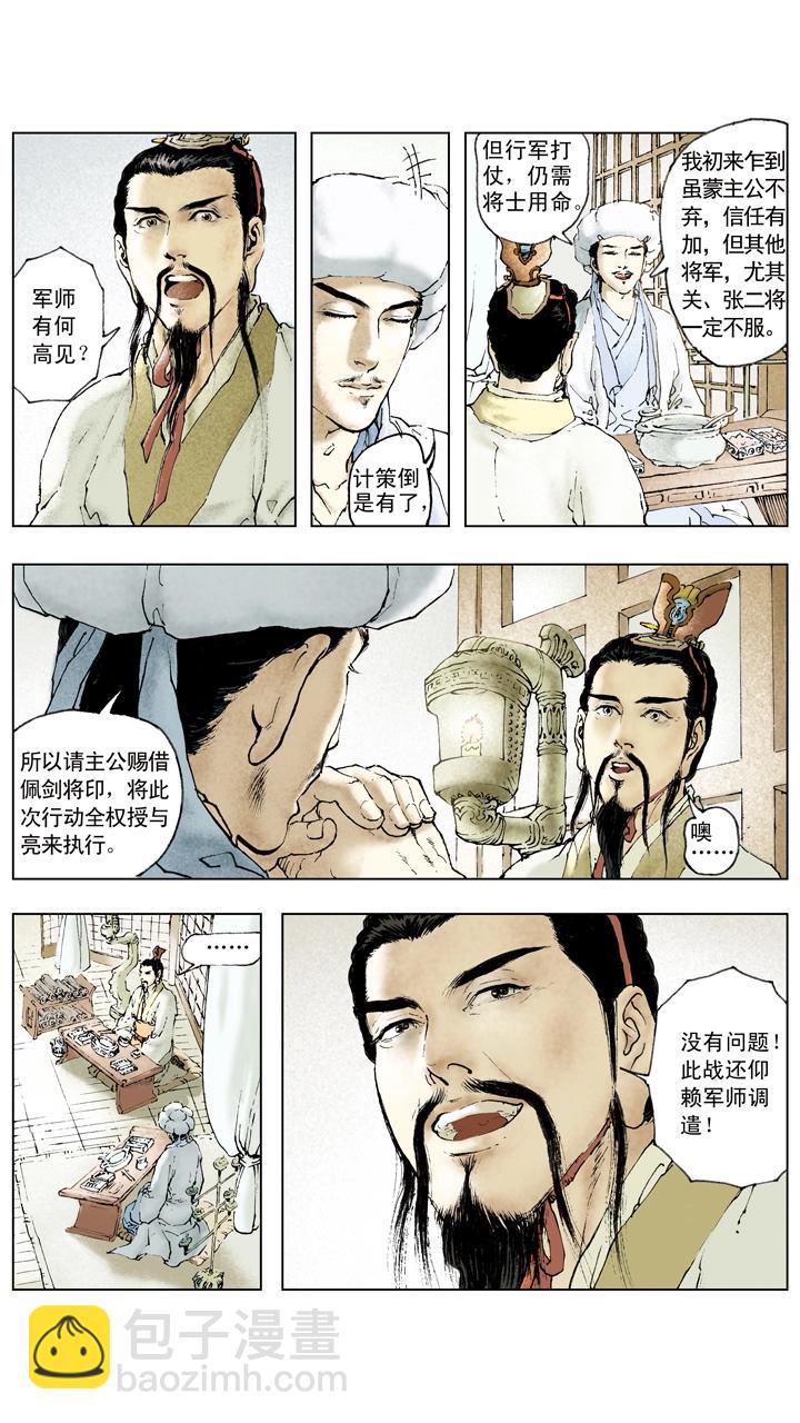 《三国演义》第62话 诸葛亮献计 第6页