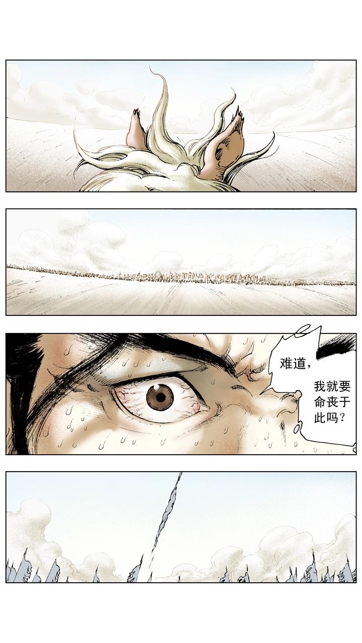 《三国演义》第63话 刘备战胜 第10页