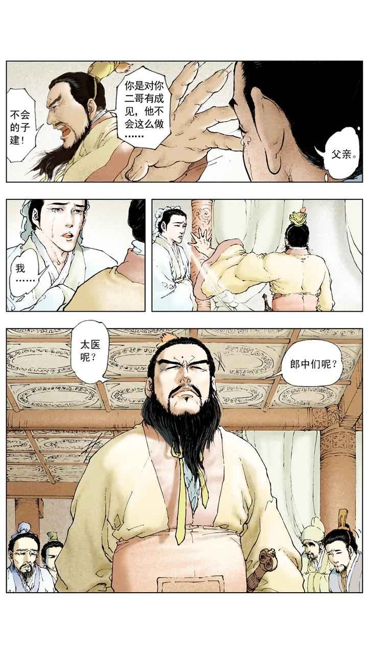《三国演义》第63话 刘备战胜 第19页